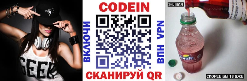 Codein напиток Lean (лин)  Омутнинск 